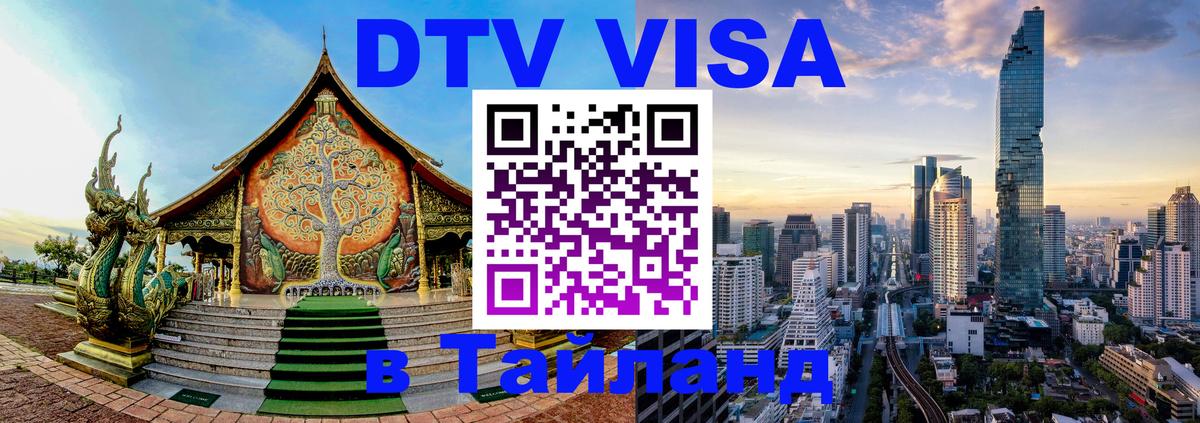 Оформление DTV визы под ключ: стоимость и тарифы, только загранпаспорт - Ярославль  03.10.2025 